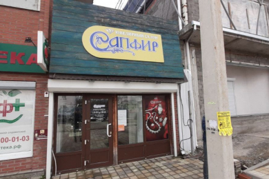 Ювелирный салон "Сапфир"