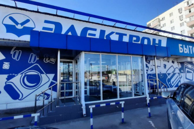 Магазин "Электрон"