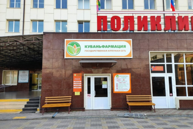 Аптека № 7 "Кубаньфармация"