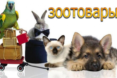 Зоомагазин "Биосфера-2"