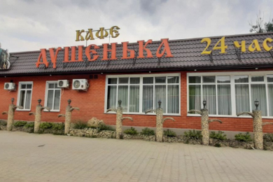 Кафе "Душенька"