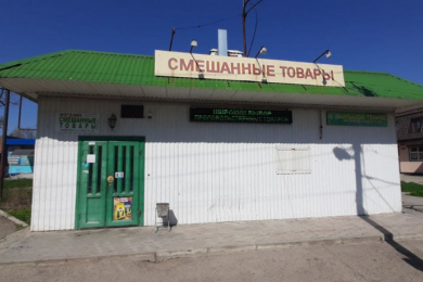 Магазин "Смешанные товары"