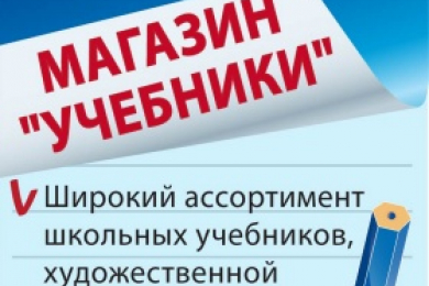 Канцтовары "Учебники"