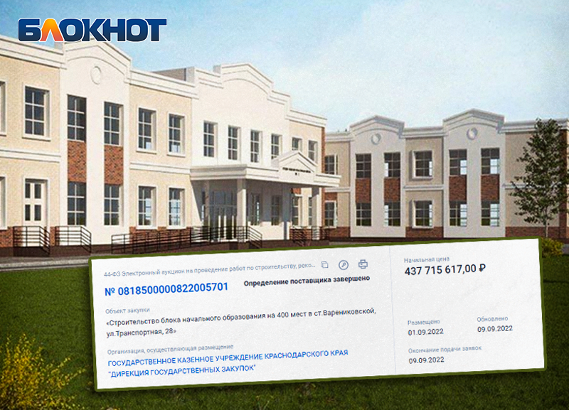 В Крымском районе построят школу за четыреста тридцать семь миллионов рублей