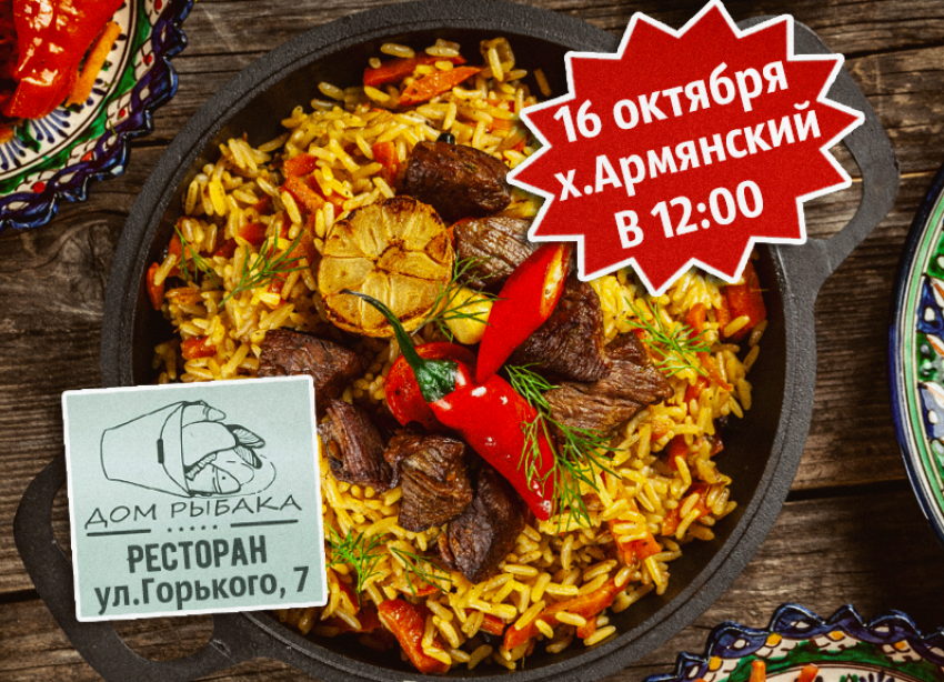 Блокнот-Крымск и цветочный магазин Florenta приглашают всех желающих на фестиваль плова