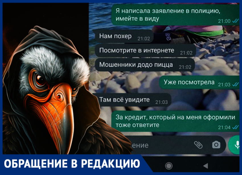 Жительница Крымска рассказала, как поиски работы обернулись кредитом на 65 тысяч рублей