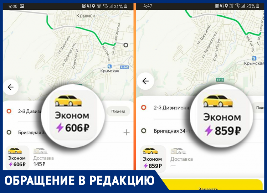 Жительница Крымска пожаловалась на высокие цены за услуги такси